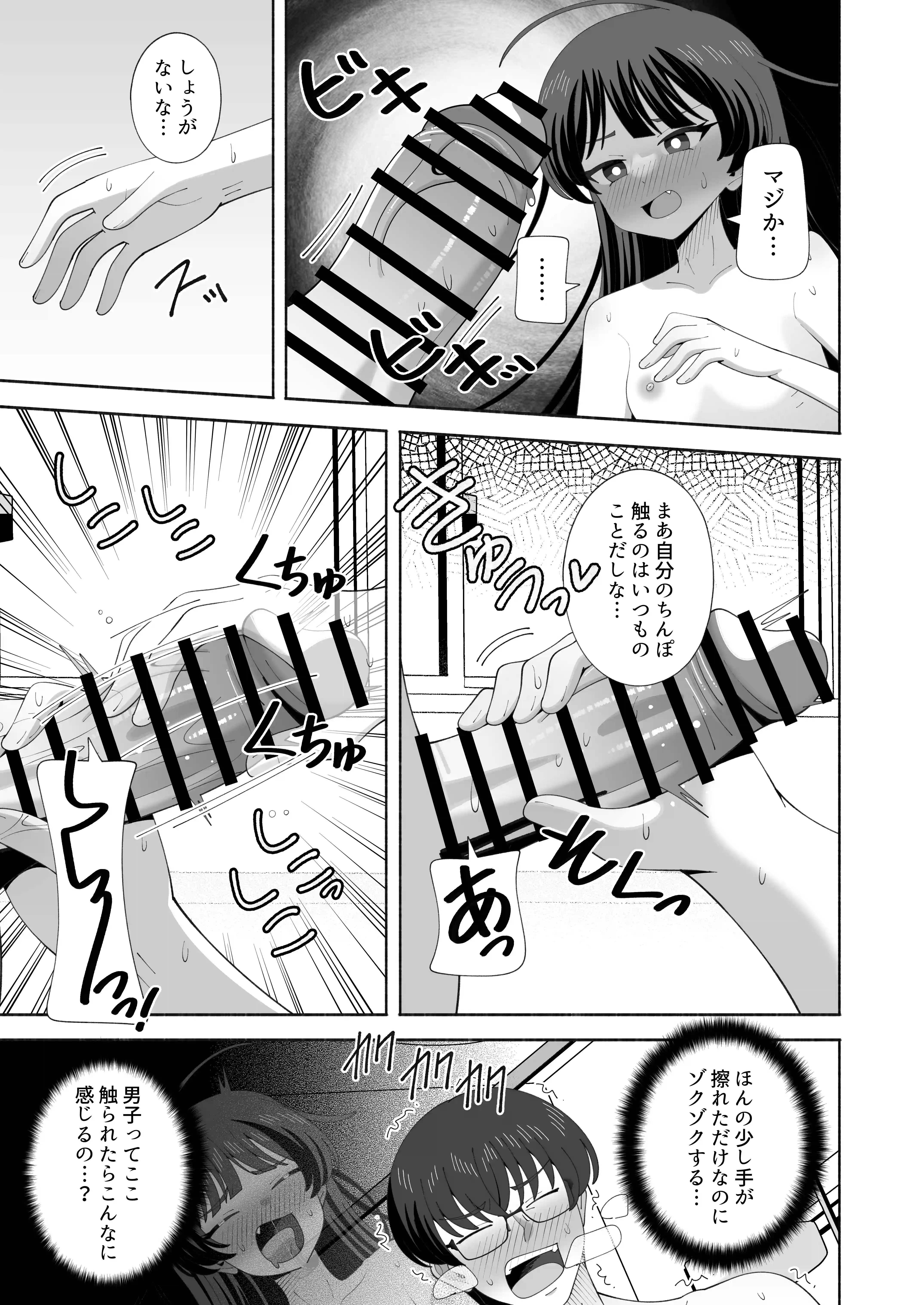 俺の体になった委員長が興奮しすぎ！ - 010
