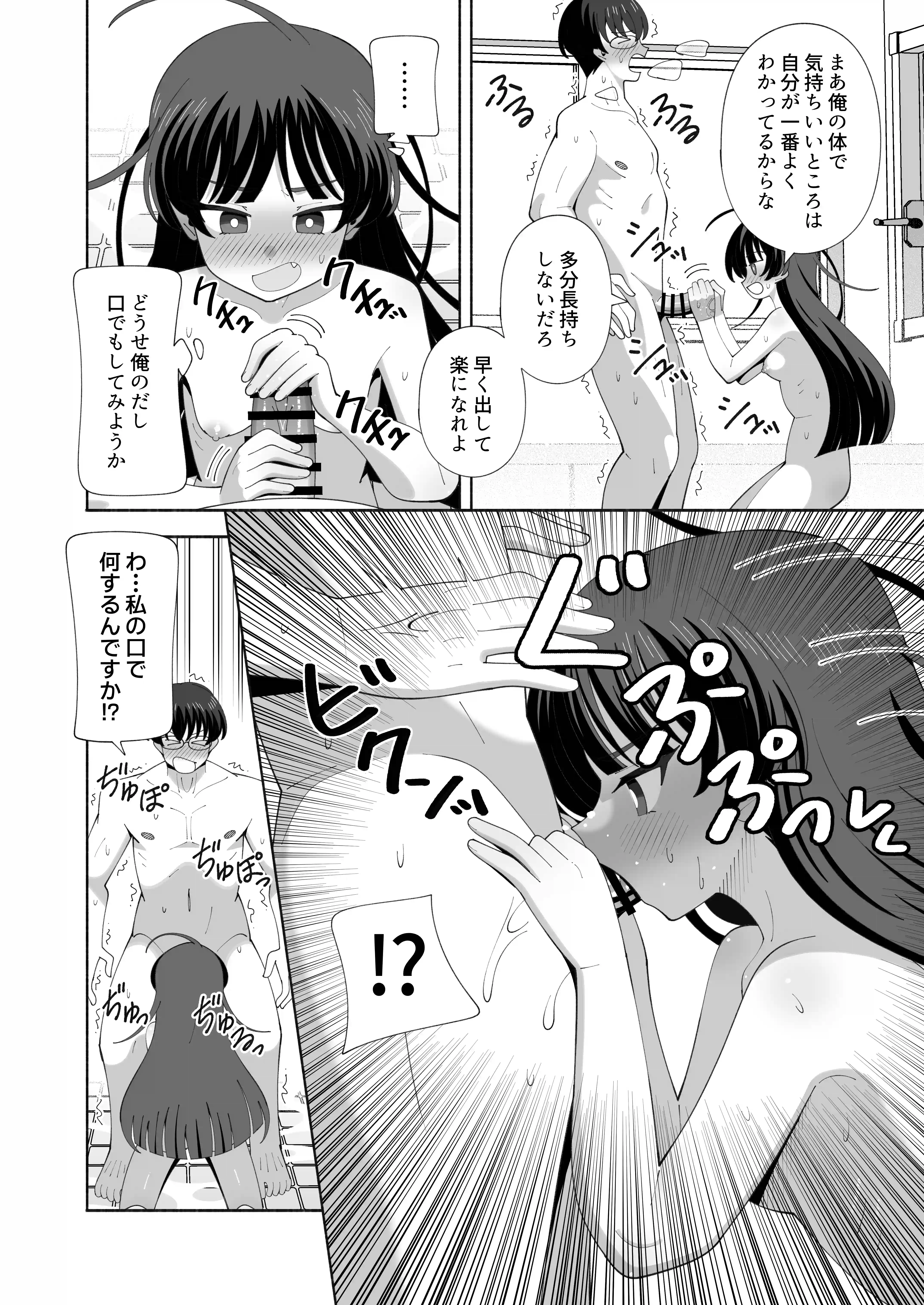 俺の体になった委員長が興奮しすぎ！ - 011