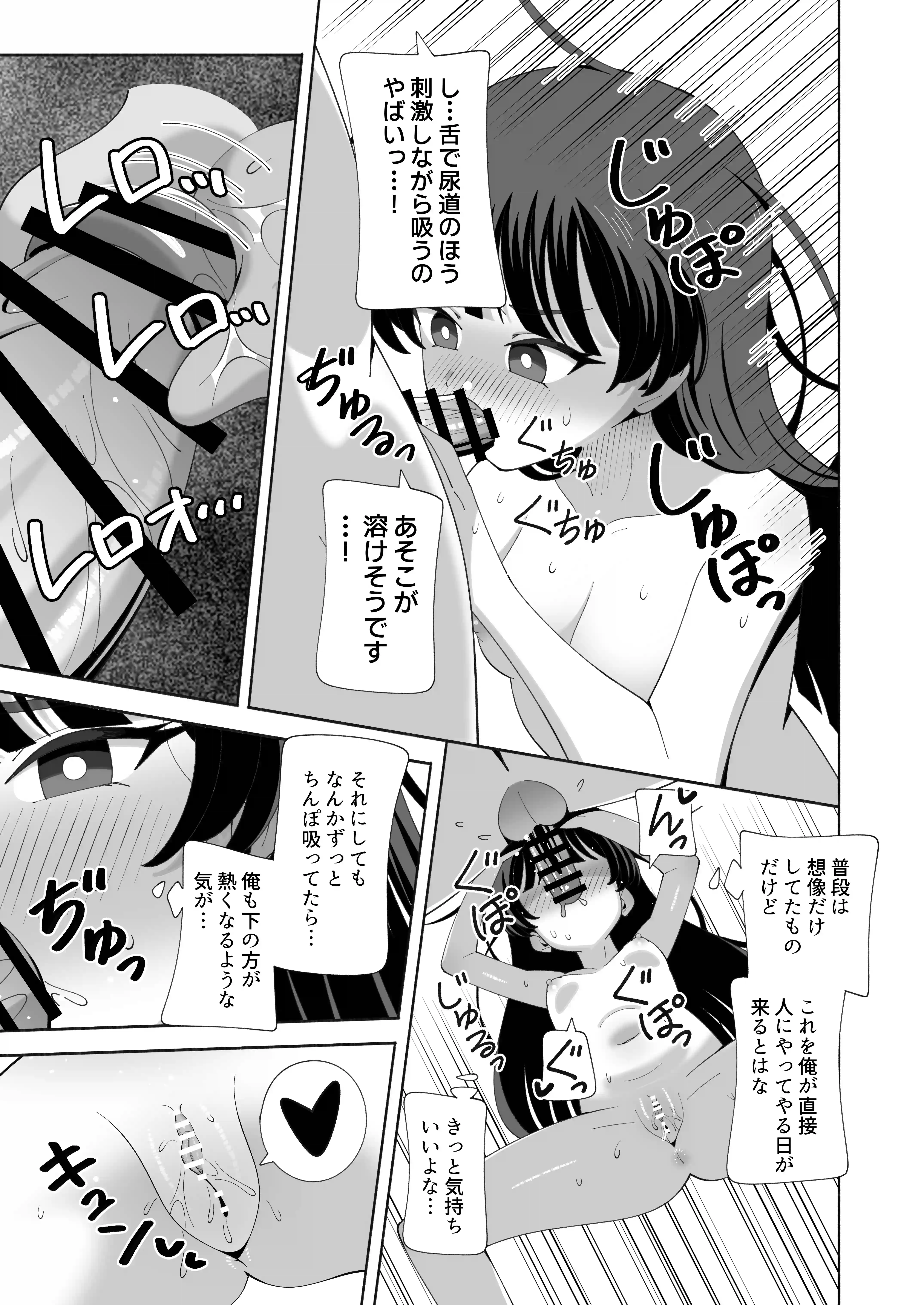俺の体になった委員長が興奮しすぎ！ - 012