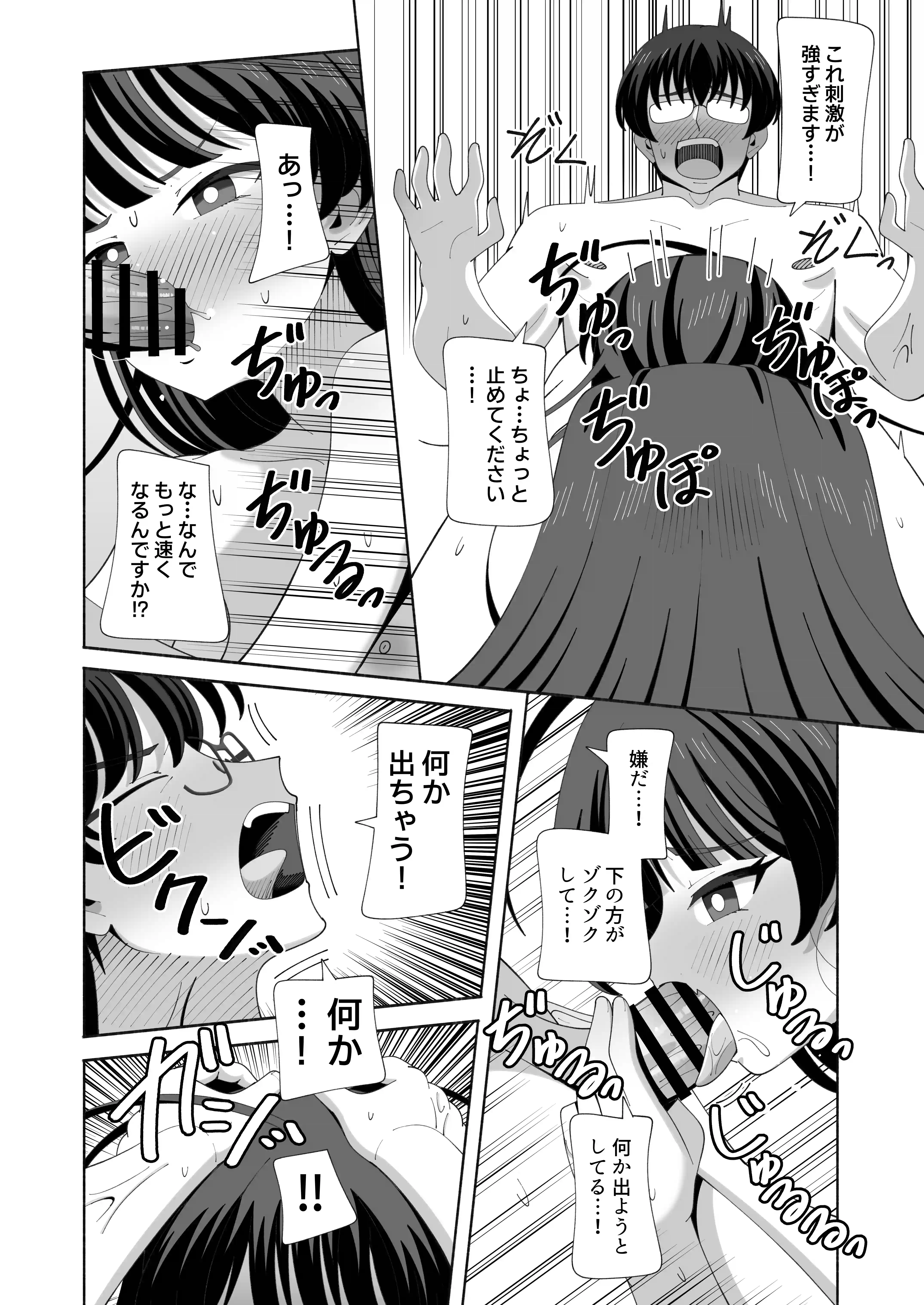 俺の体になった委員長が興奮しすぎ！ - 013