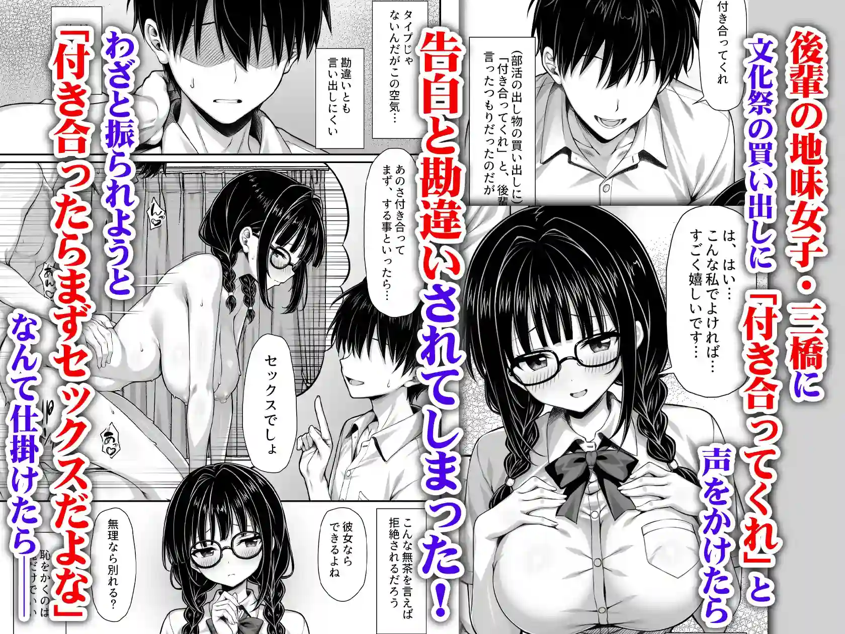 勘違いから付き合うことになった地味な女子が実はめちゃくちゃドスケベ女だった - 002