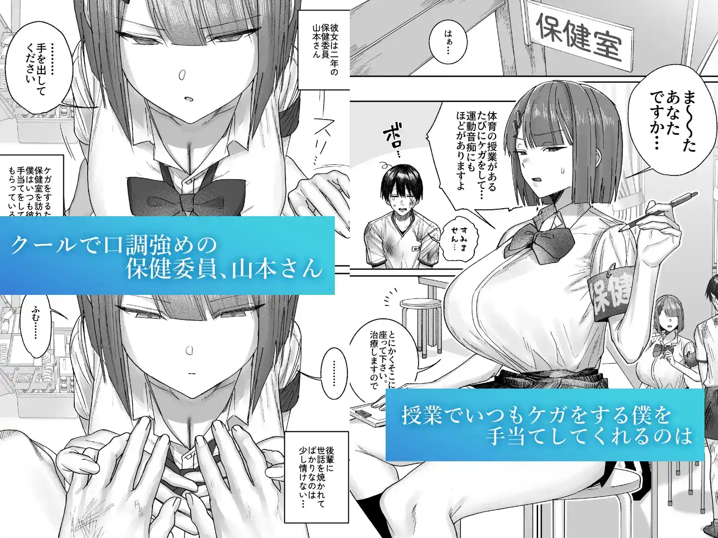 クール系保健委員は異常に優しい - 002