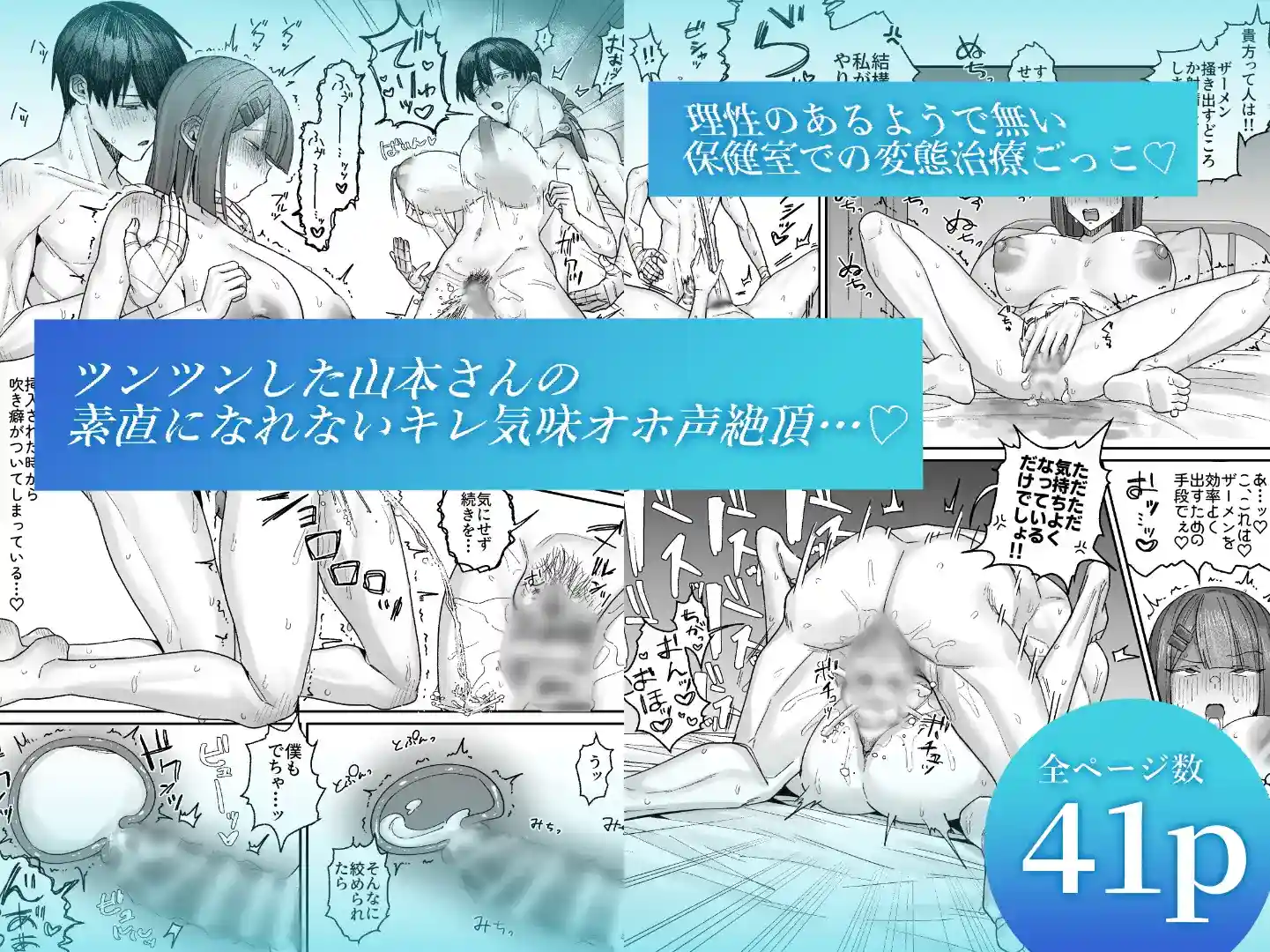 クール系保健委員は異常に優しい - 007