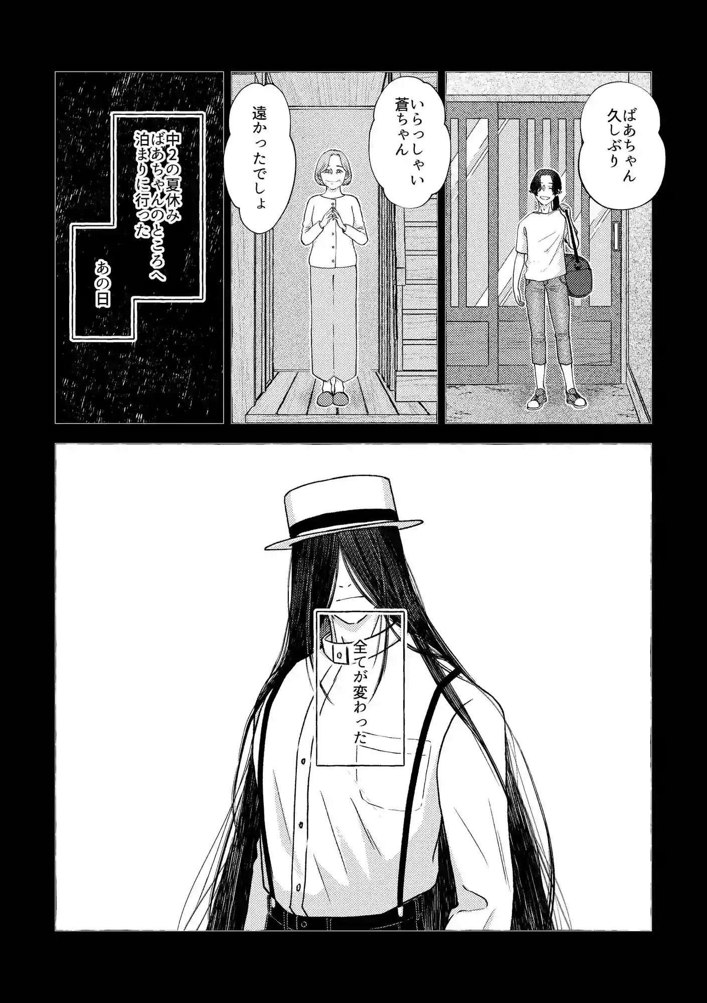 ハチと蒼くん - 002