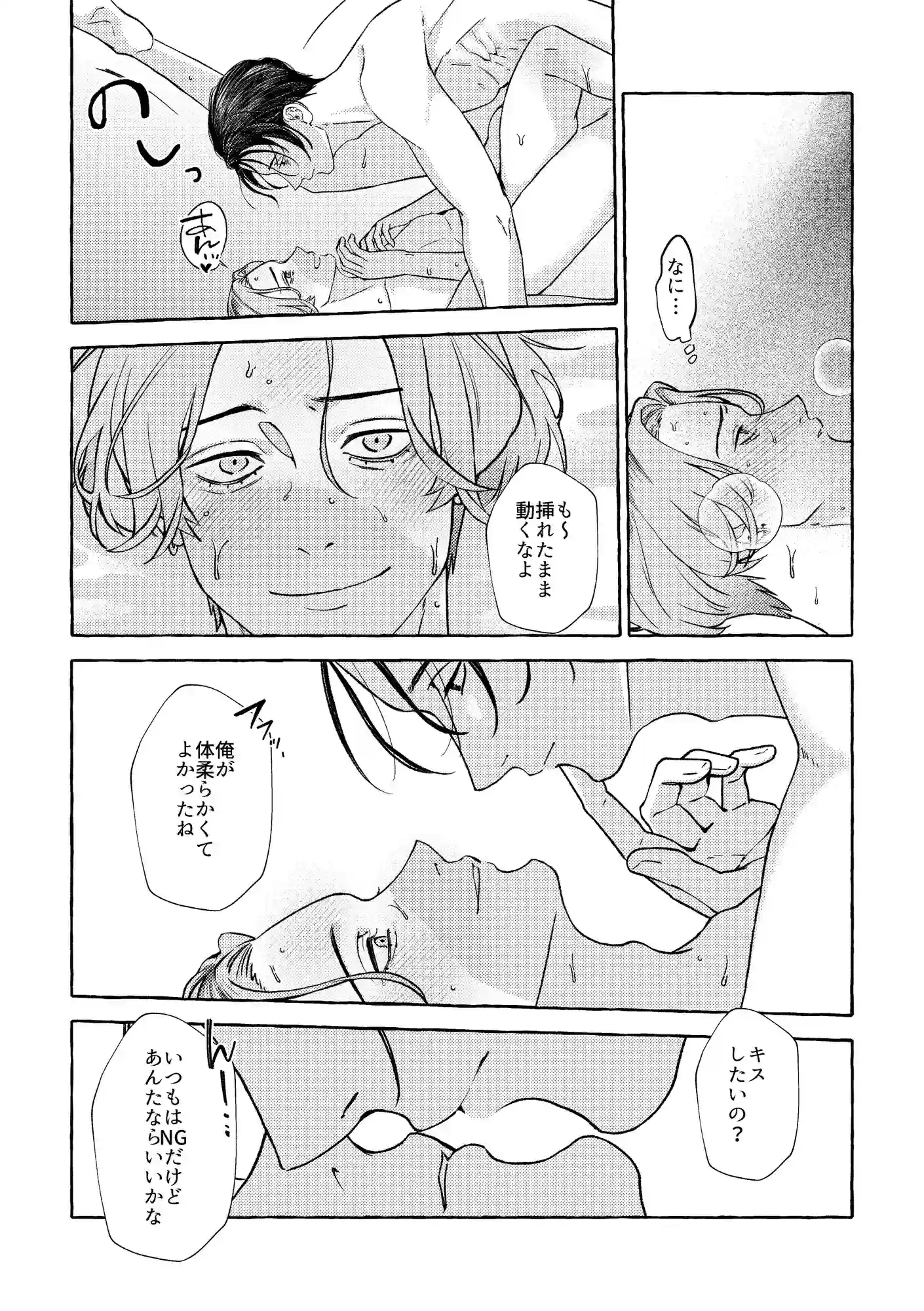 ハチと蒼くん - 003