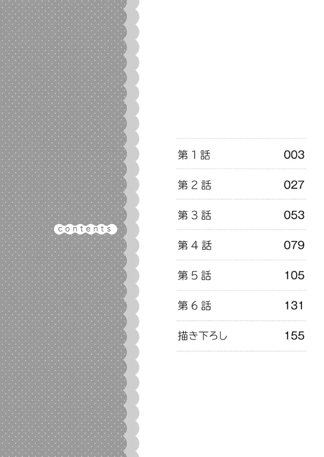 上司のアソコはXLサイズ!?～太い先っぽ…入ってる…! - 004