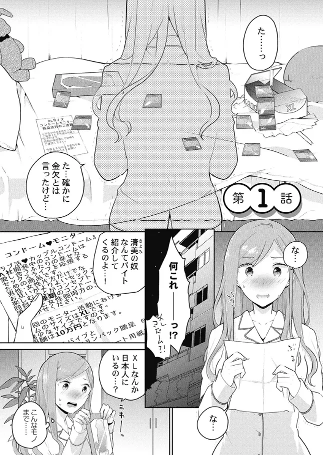 上司のアソコはXLサイズ!?～太い先っぽ…入ってる…! - 005
