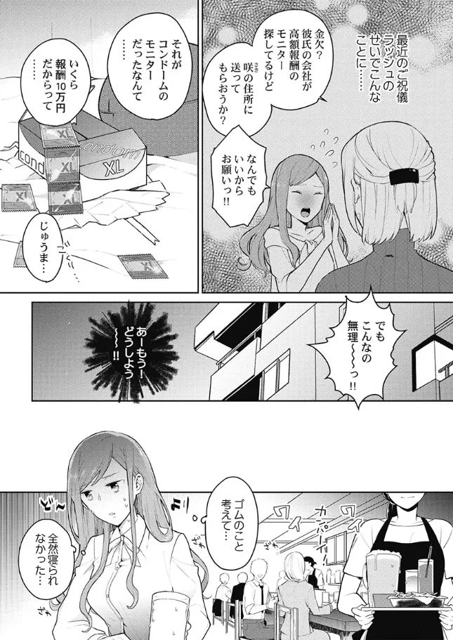 上司のアソコはXLサイズ!?～太い先っぽ…入ってる…! - 006