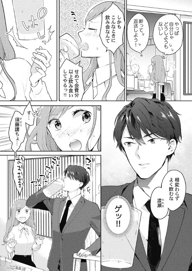 上司のアソコはXLサイズ!?～太い先っぽ…入ってる…! - 007