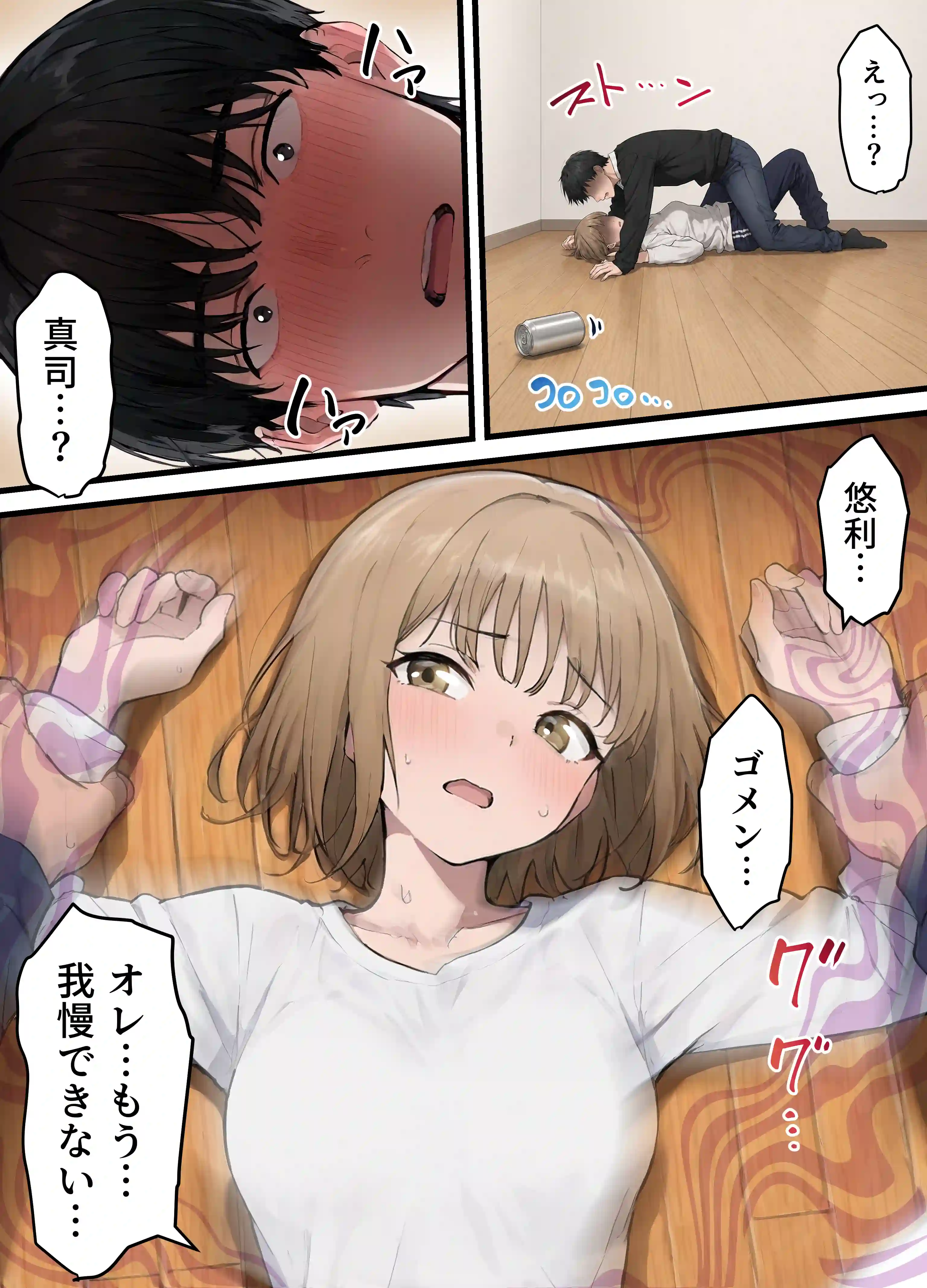 女体化したオレが親友の裏切りレ●プでメス堕ち〜本能むき出しの濃厚セックスで親友が恋人になるまで - 025