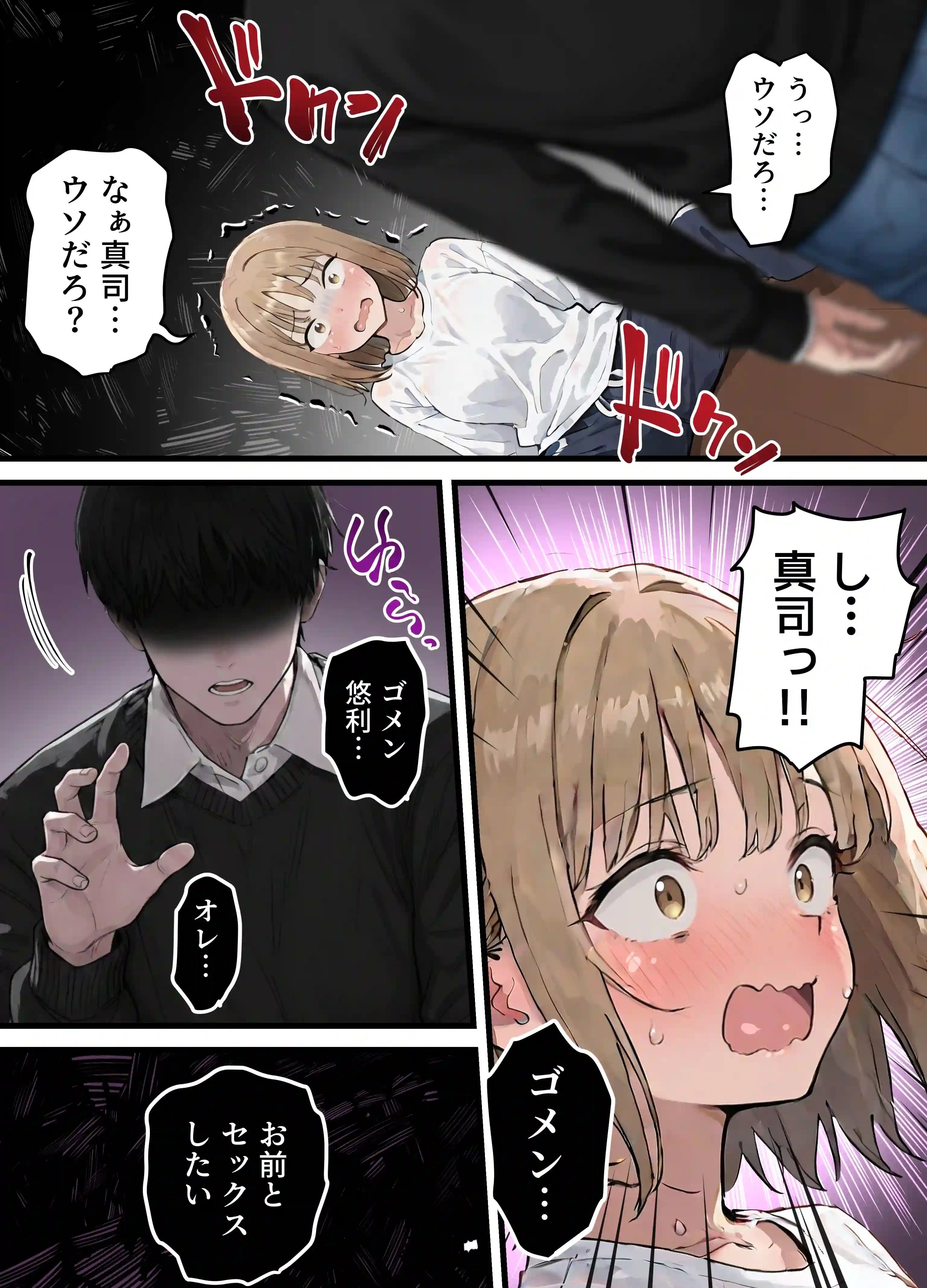 女体化したオレが親友の裏切りレ●プでメス堕ち〜本能むき出しの濃厚セックスで親友が恋人になるまで - 027