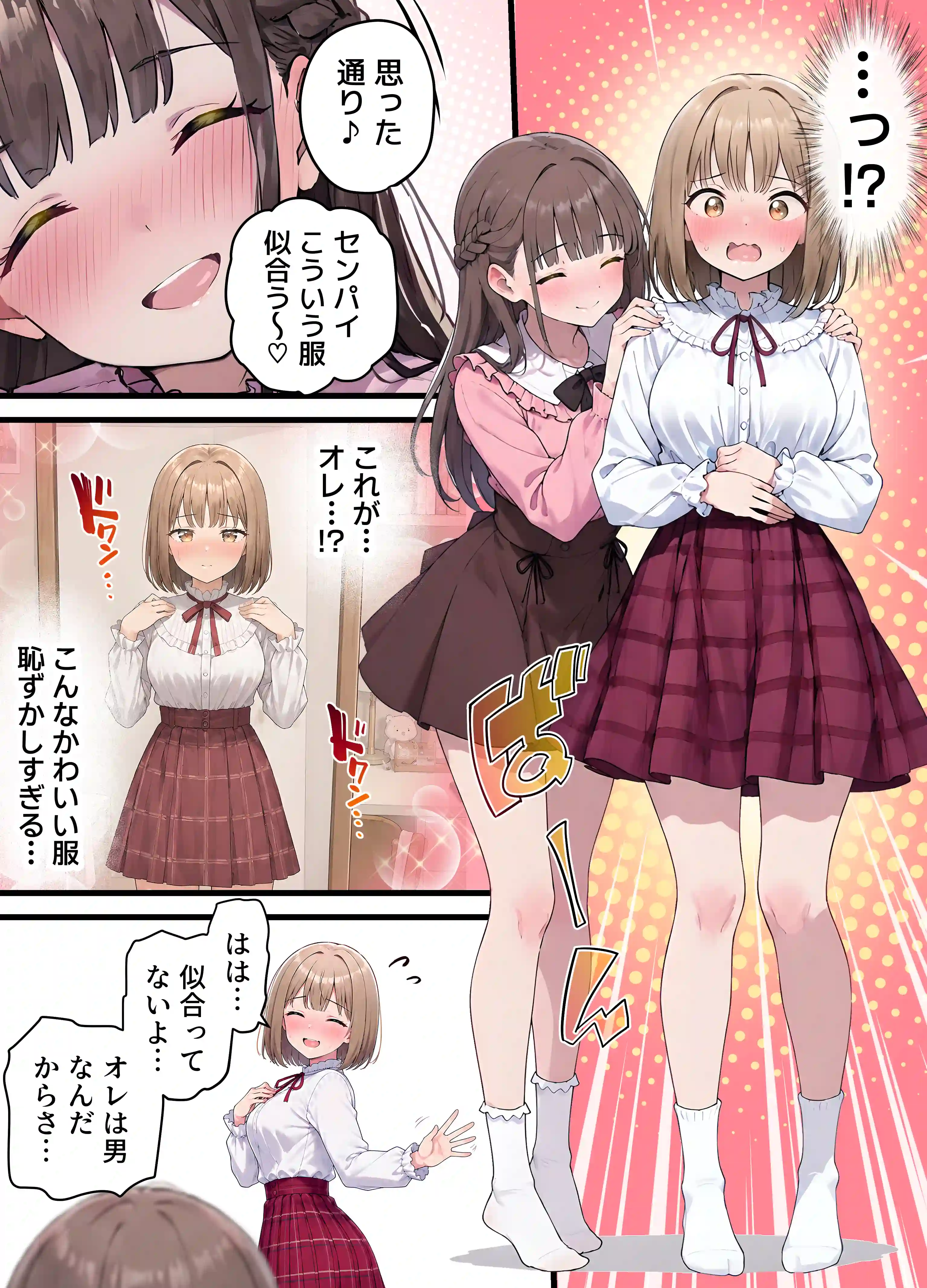 女体化したオレが親友の裏切りレ●プでメス堕ち〜本能むき出しの濃厚セックスで親友が恋人になるまで - 033