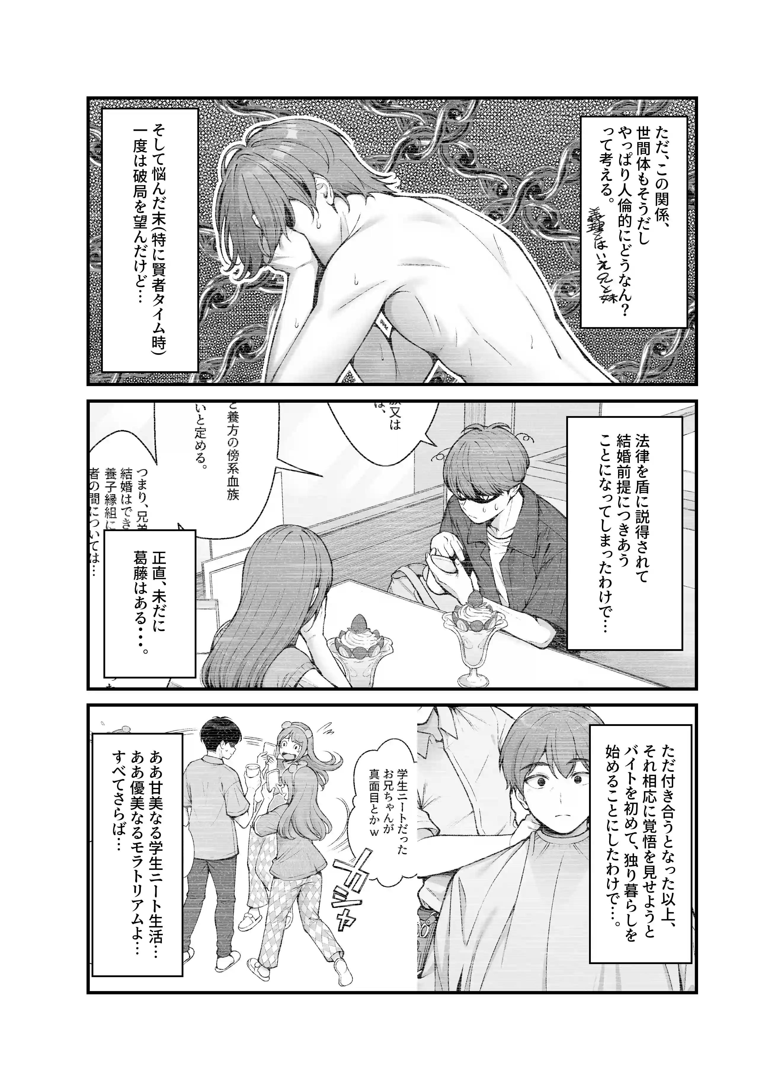 義理ですからっ3 - 004