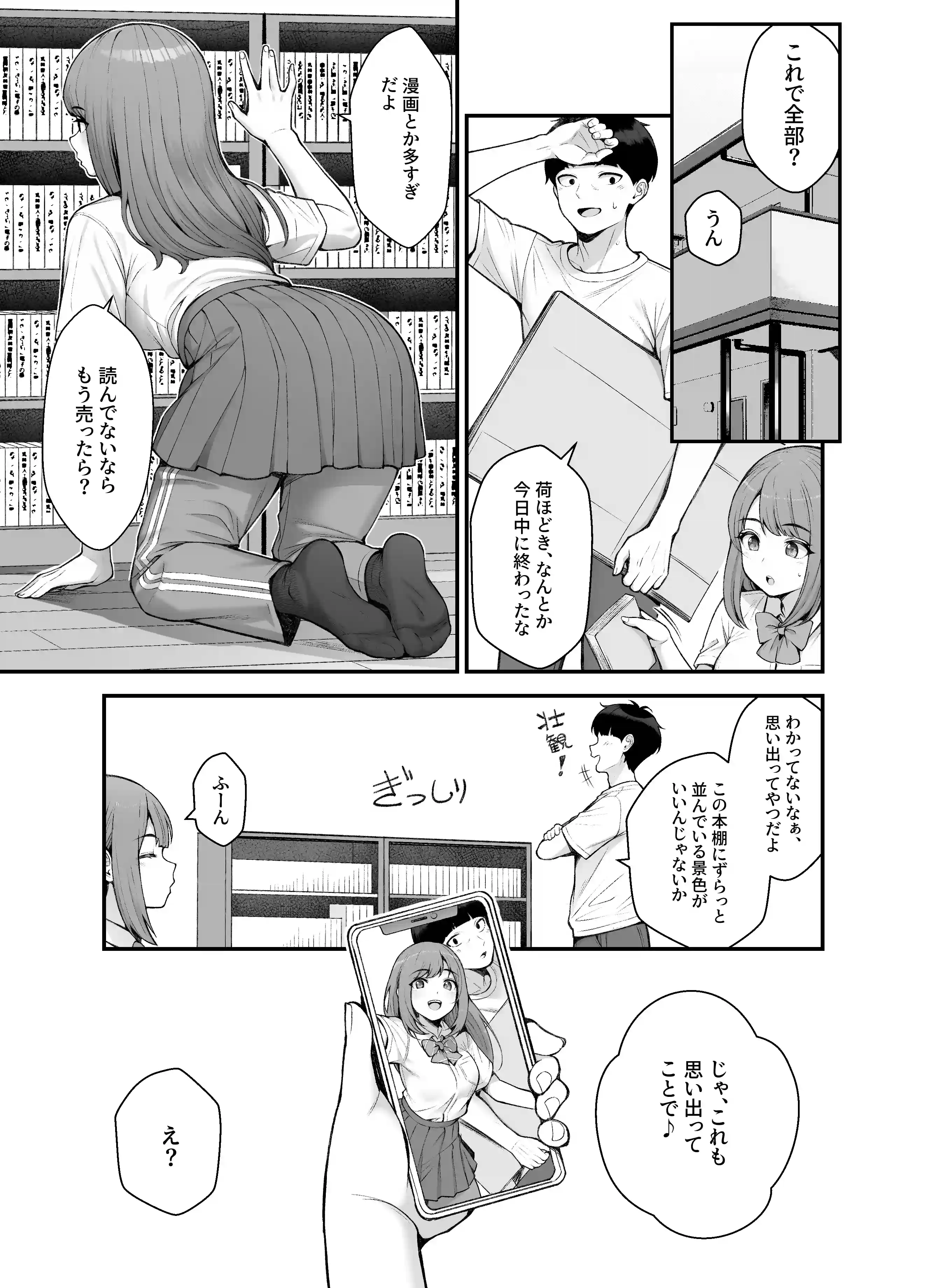 義理ですからっ3 - 005