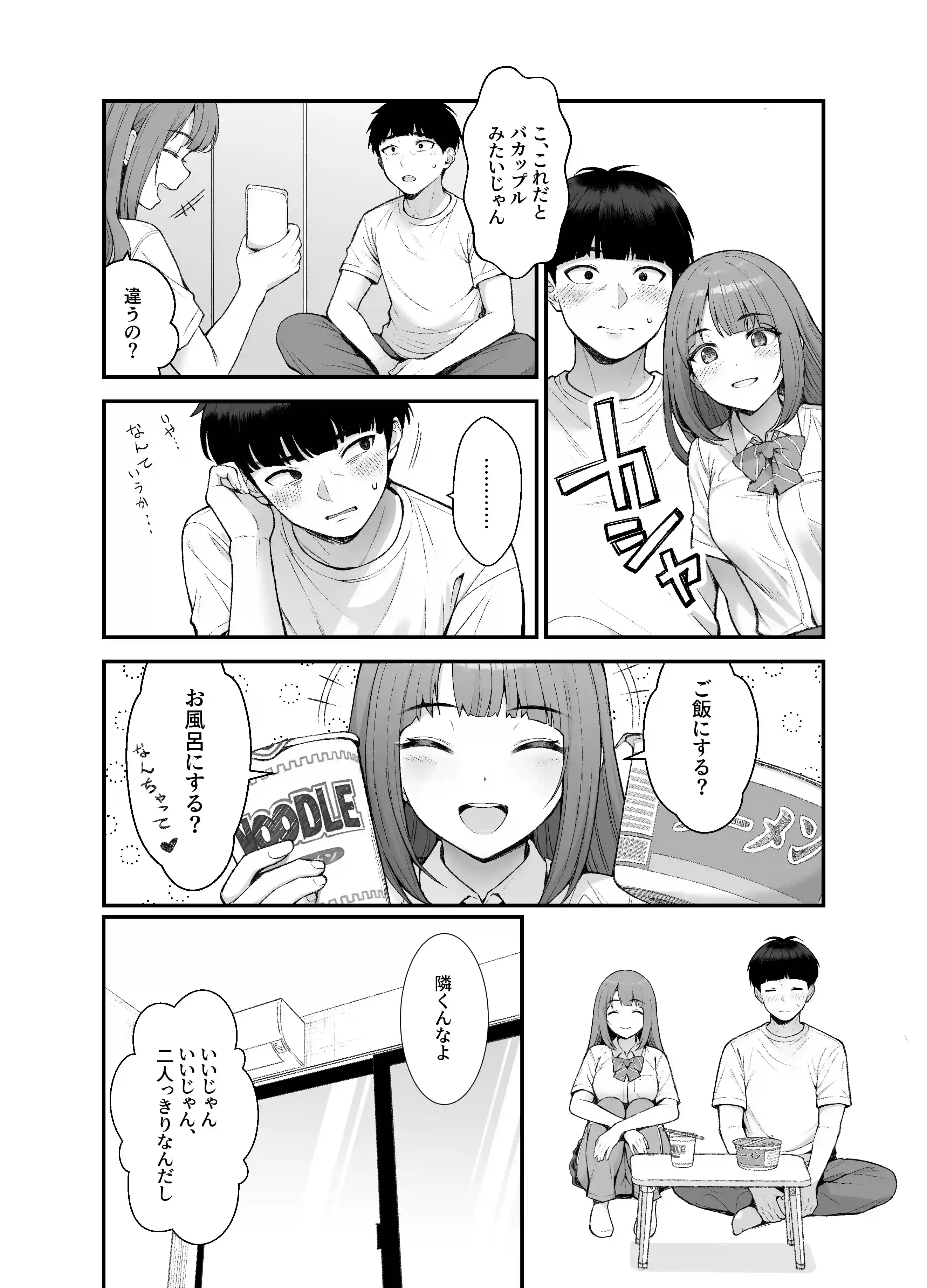 義理ですからっ3 - 006