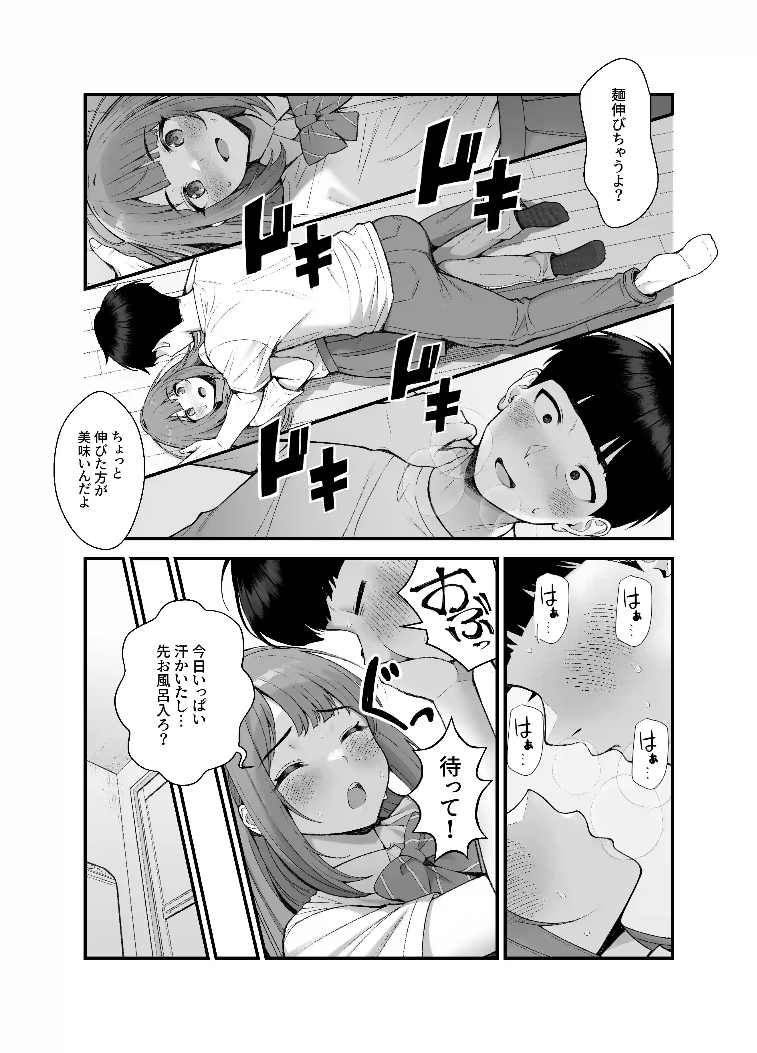 義理ですからっ3 - 009