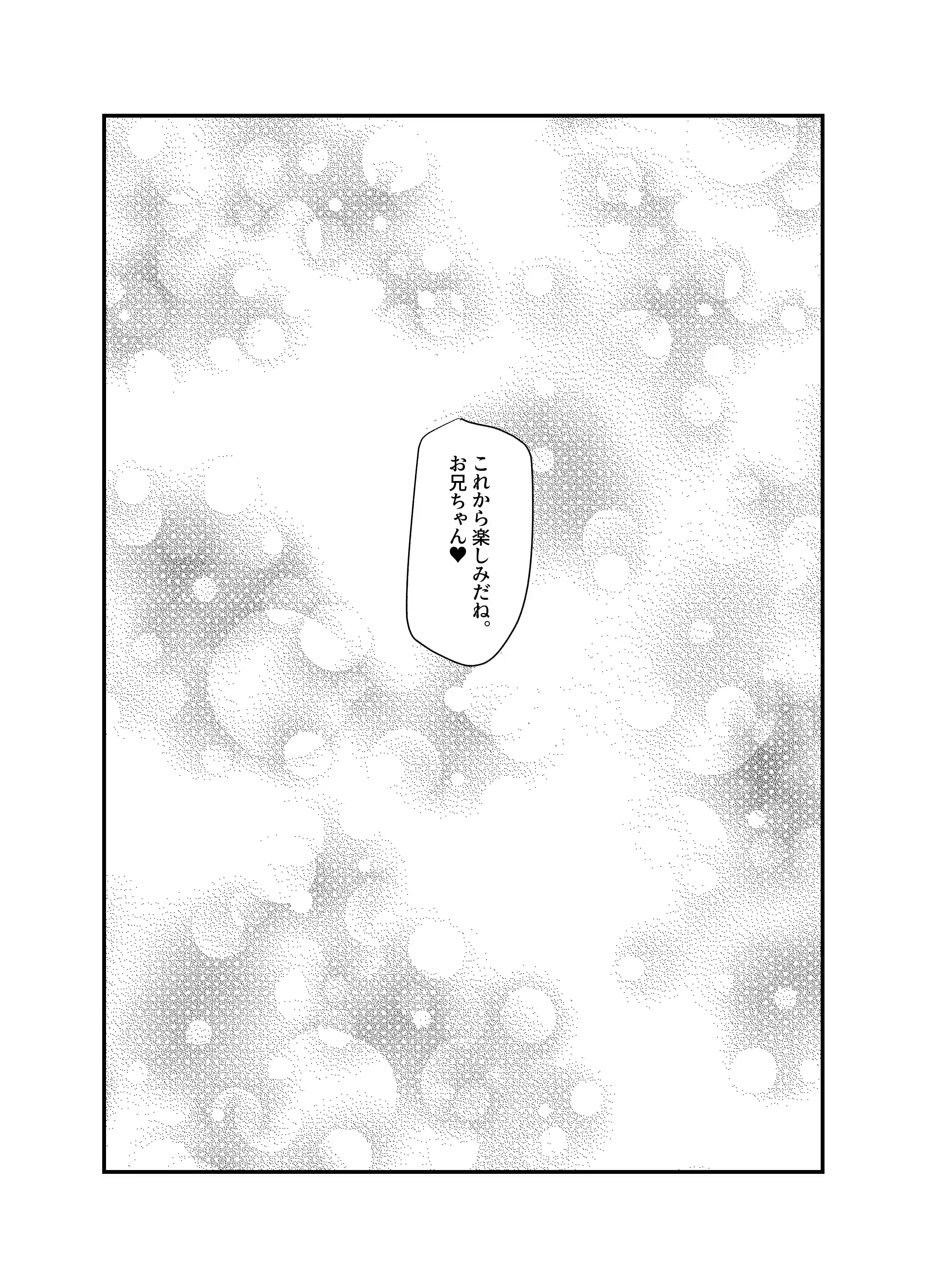 義理ですからっ3 - 025