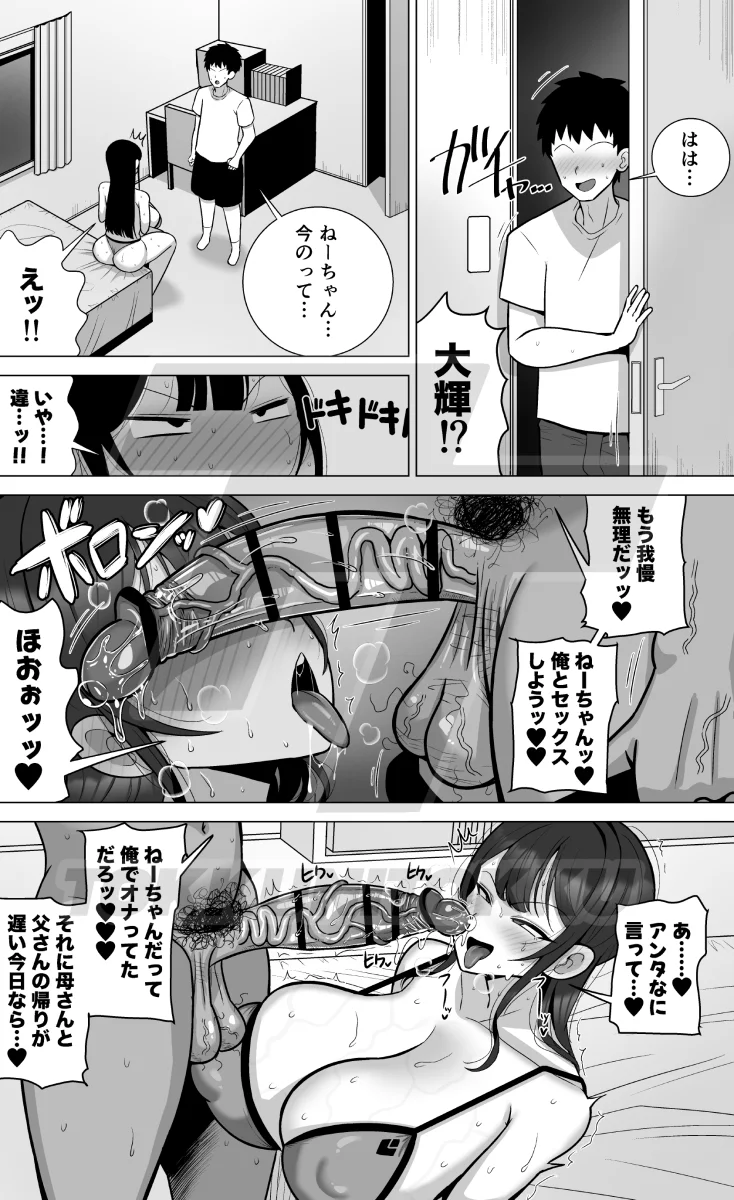 姉と弟は30日後にセックスする。 - 009