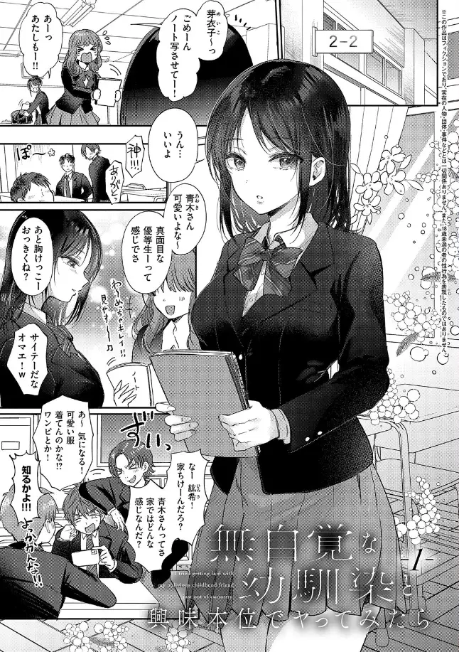 無自覚な幼馴染と興味本位でヤってみたら【デジタル特装版】 - 003