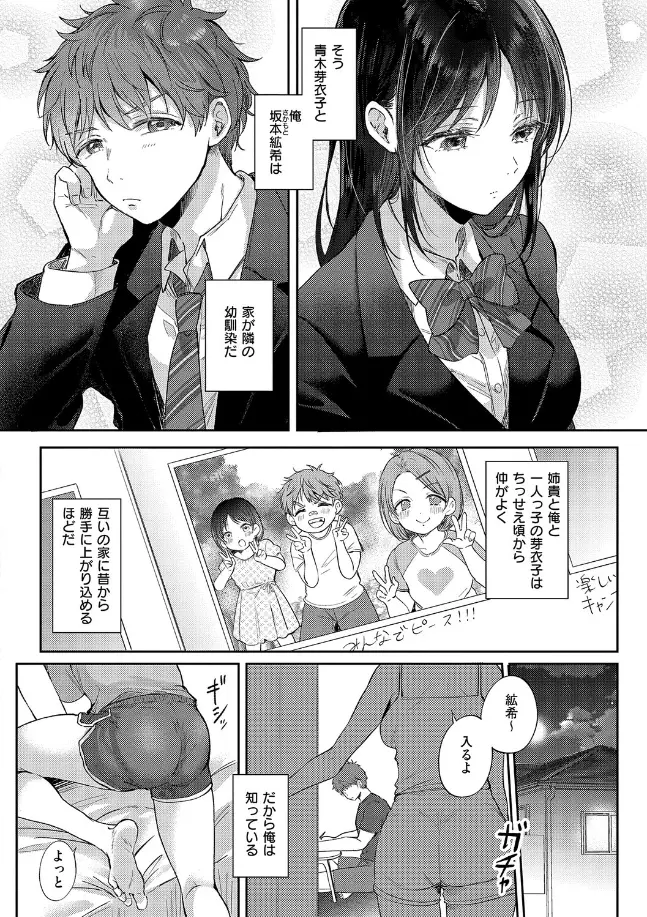 無自覚な幼馴染と興味本位でヤってみたら【デジタル特装版】 - 004