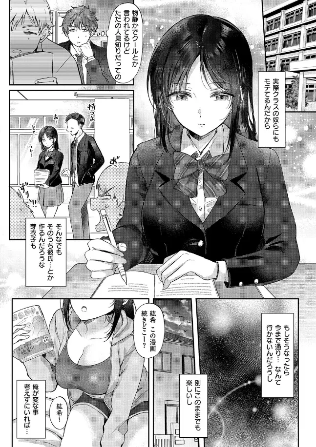 無自覚な幼馴染と興味本位でヤってみたら【デジタル特装版】 - 008