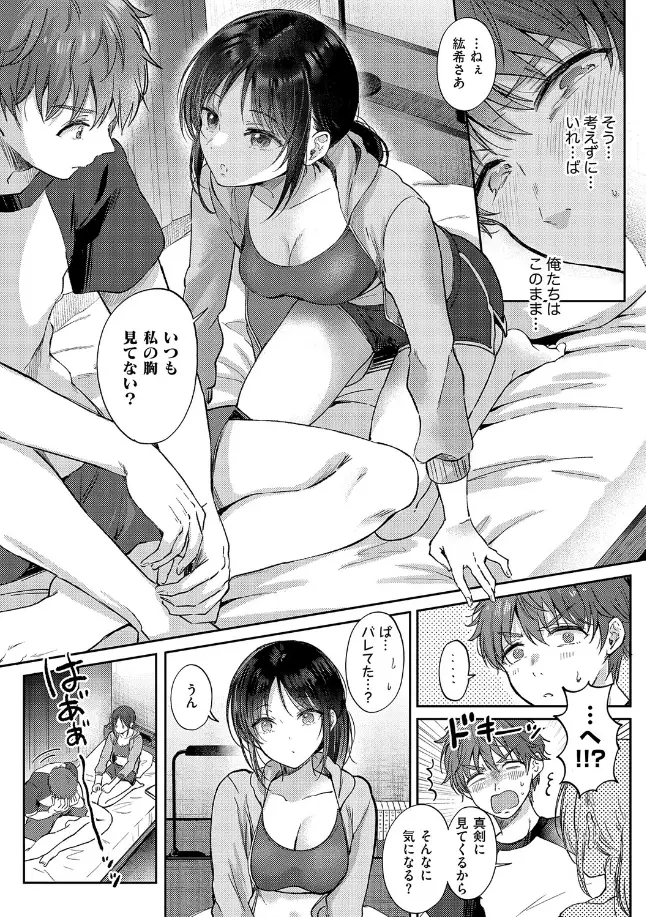 無自覚な幼馴染と興味本位でヤってみたら【デジタル特装版】 - 009
