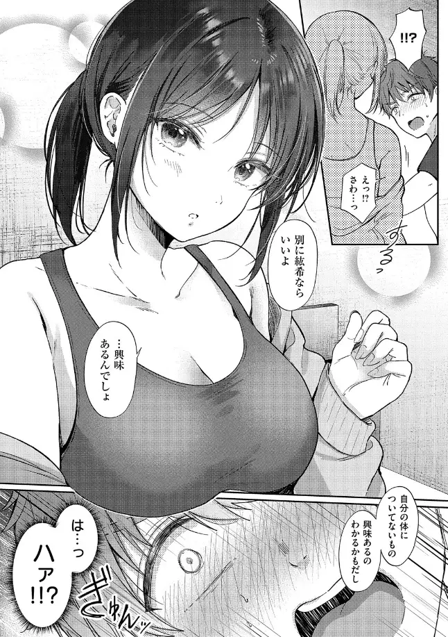 無自覚な幼馴染と興味本位でヤってみたら【デジタル特装版】 - 011
