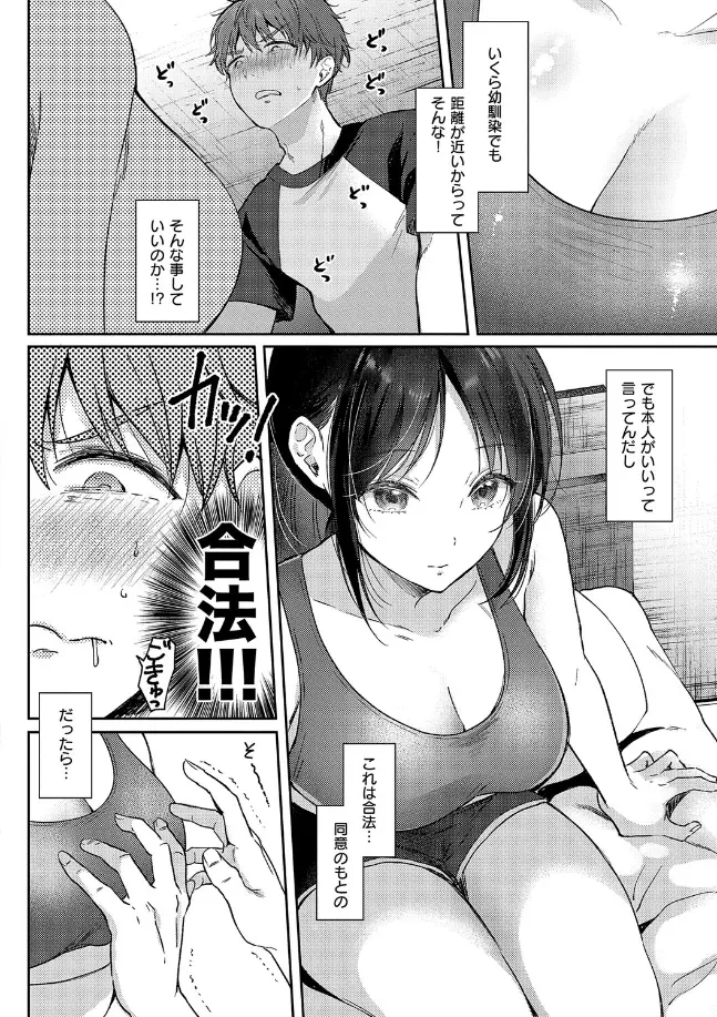 無自覚な幼馴染と興味本位でヤってみたら【デジタル特装版】 - 012