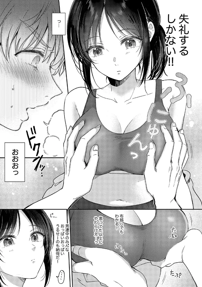 無自覚な幼馴染と興味本位でヤってみたら【デジタル特装版】 - 013