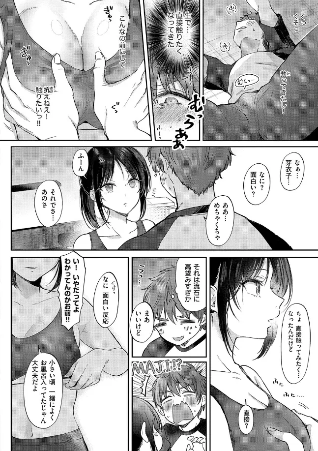 無自覚な幼馴染と興味本位でヤってみたら【デジタル特装版】 - 014