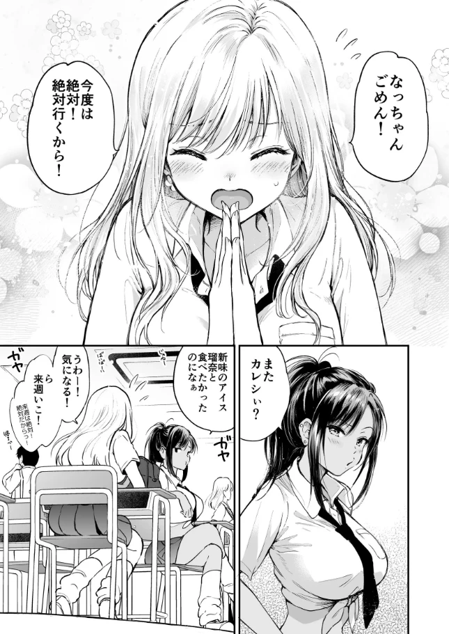 瑠奈ちゃんの大作戦 - 004