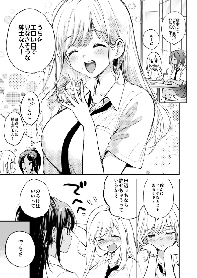 瑠奈ちゃんの大作戦 - 006
