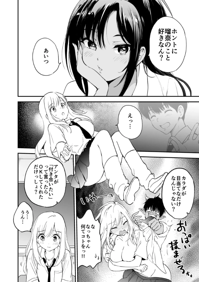 瑠奈ちゃんの大作戦 - 007