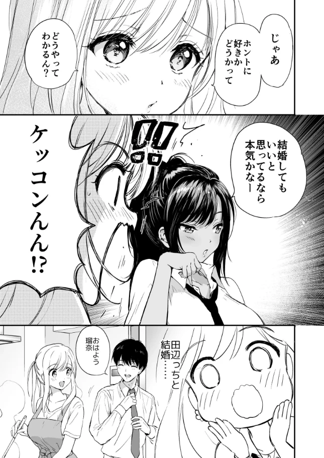 瑠奈ちゃんの大作戦 - 008