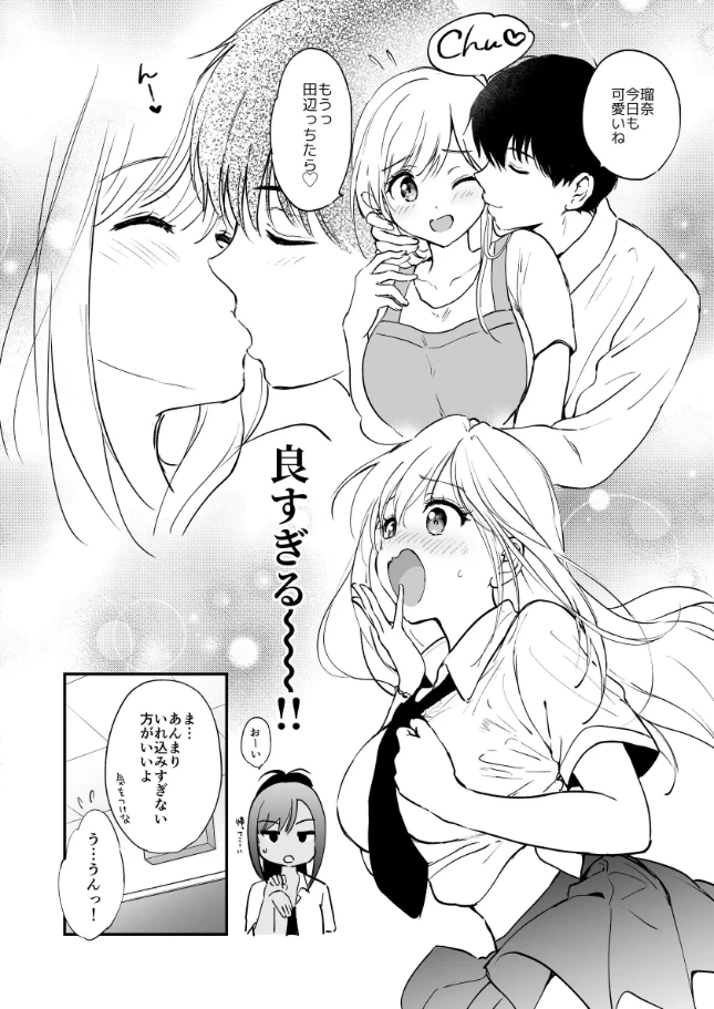 瑠奈ちゃんの大作戦 - 009
