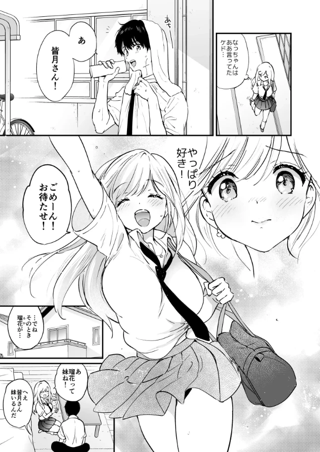 瑠奈ちゃんの大作戦 - 010