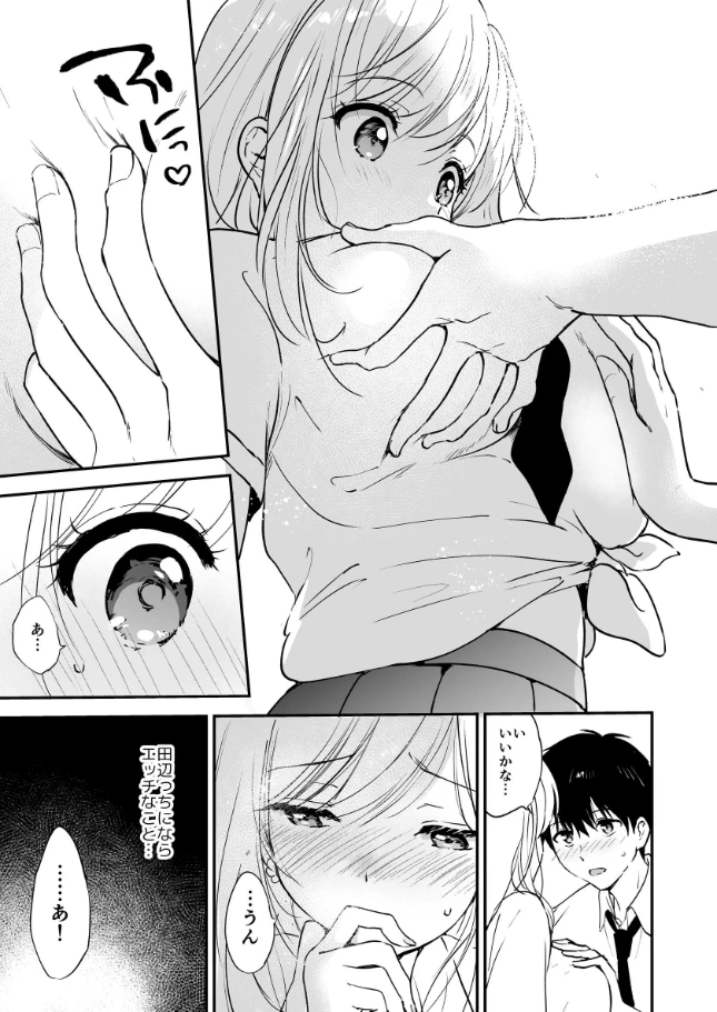瑠奈ちゃんの大作戦 - 012