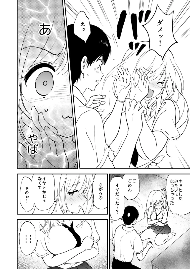 瑠奈ちゃんの大作戦 - 013