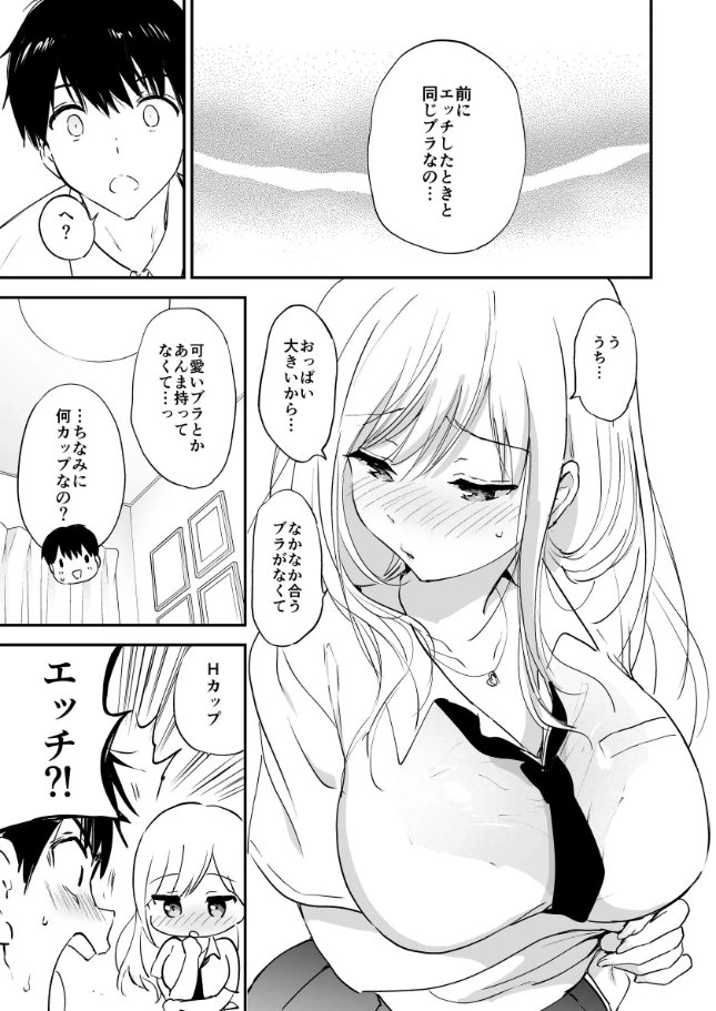 瑠奈ちゃんの大作戦 - 014