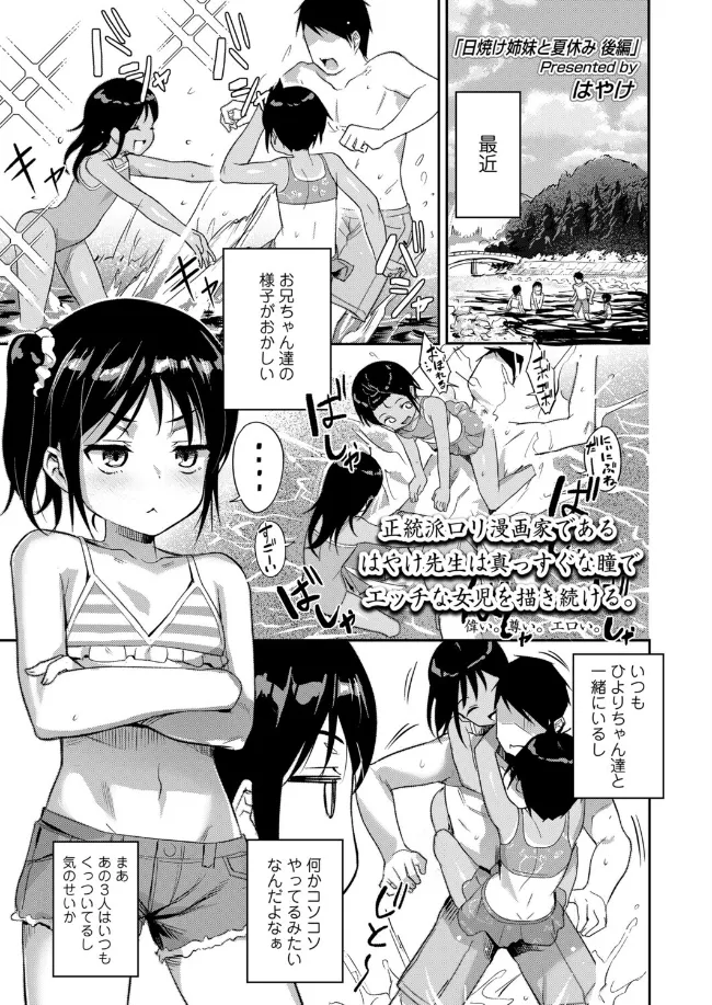 日焼け姉妹と夏休み 後編 - 002