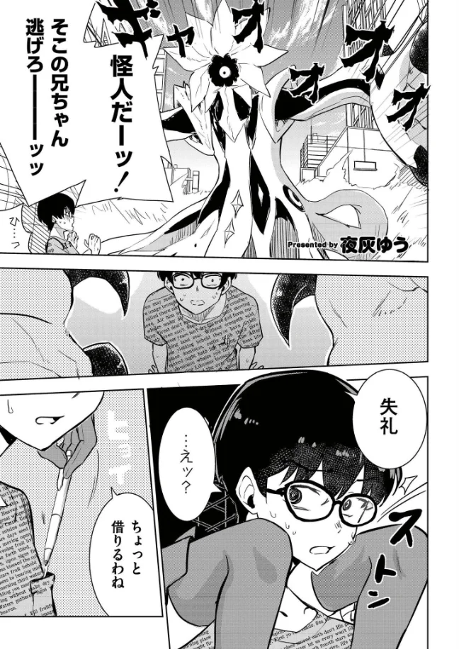 魔法少女の裏の顔 - 002