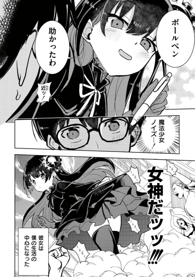 魔法少女の裏の顔 - 005