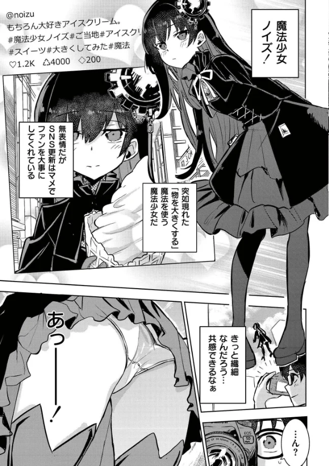 魔法少女の裏の顔 - 006