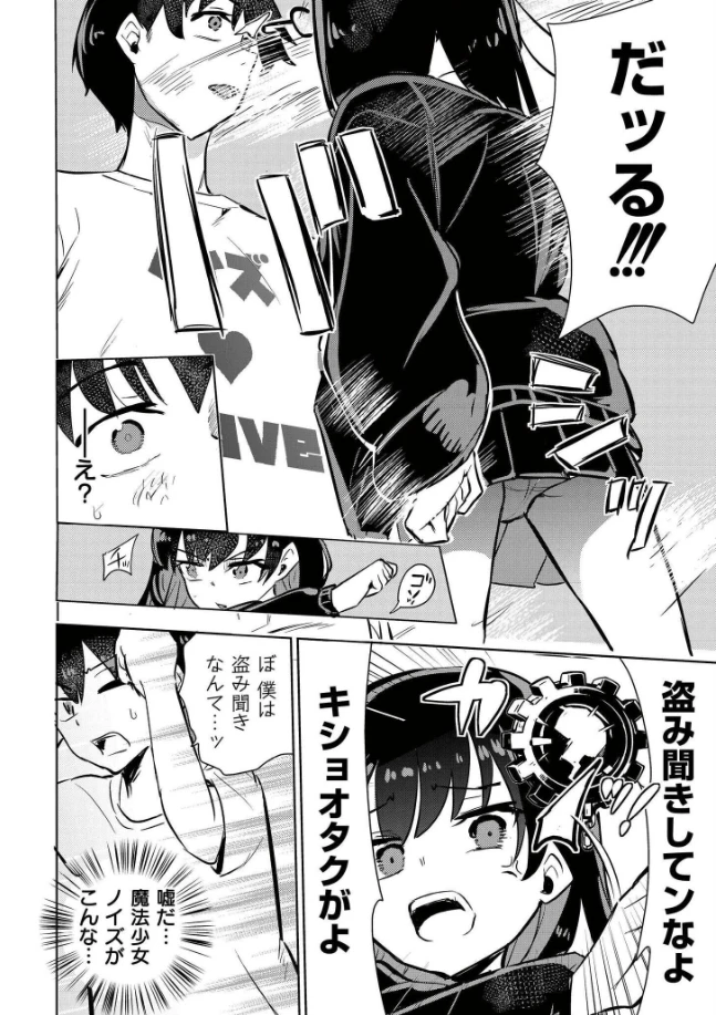 魔法少女の裏の顔 - 009