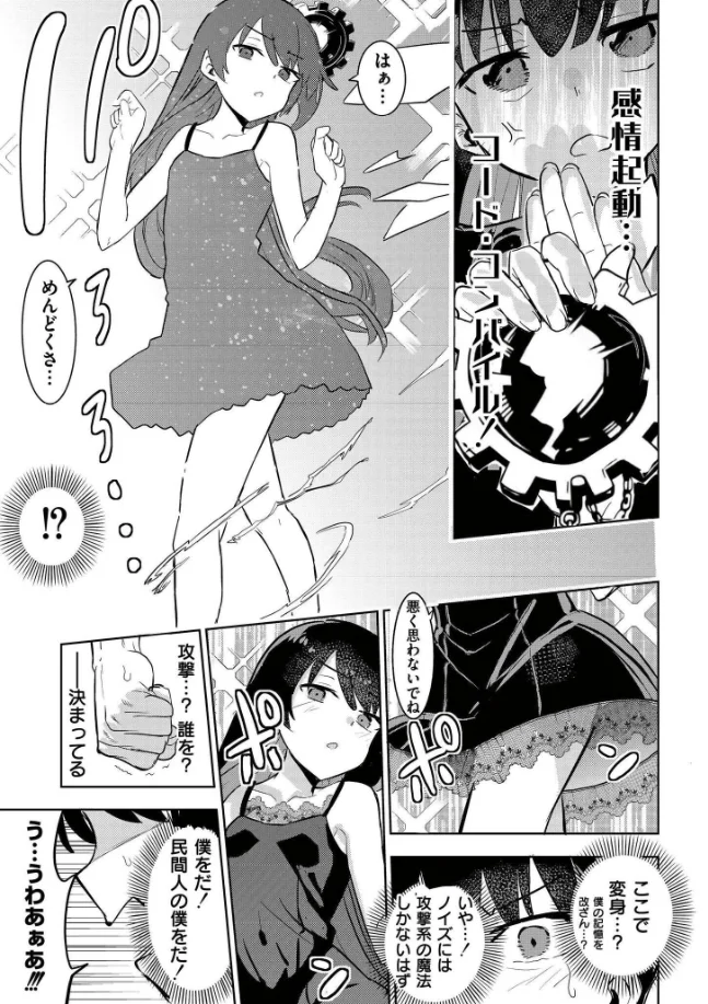 魔法少女の裏の顔 - 010