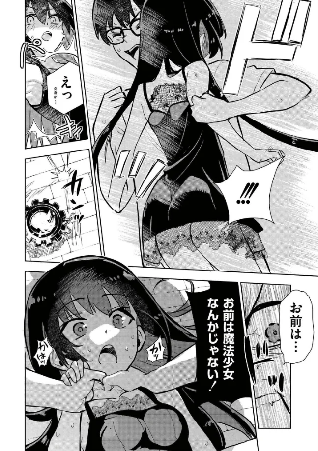 魔法少女の裏の顔 - 011