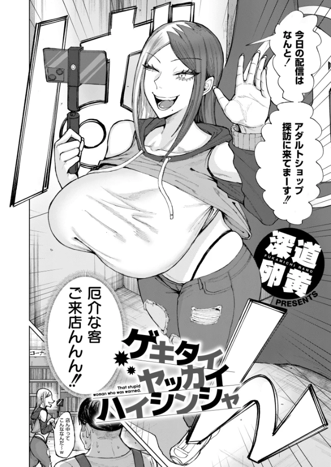 ゲキタイヤッカイハイシンシャ - 003
