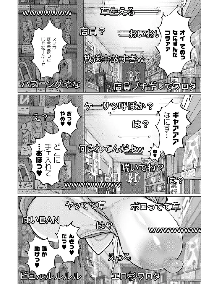 ゲキタイヤッカイハイシンシャ - 007