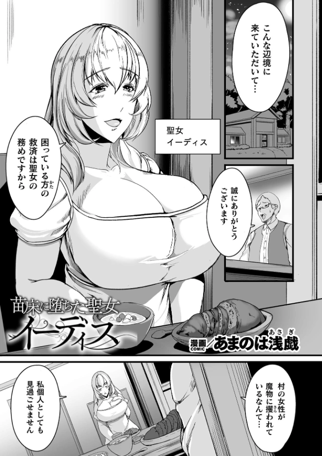 苗床に堕ちた聖女 イーディス - 002