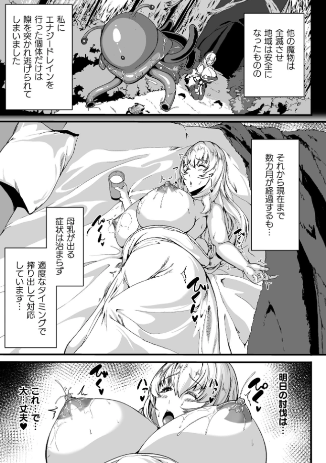 苗床に堕ちた聖女 イーディス - 006